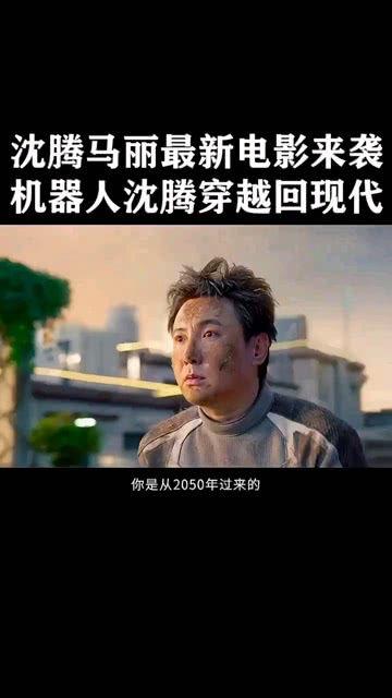 沈腾新搞笑电影